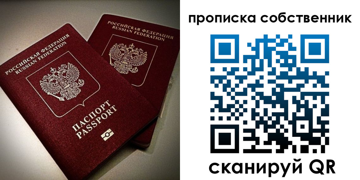 прописка в квартире в Поворино