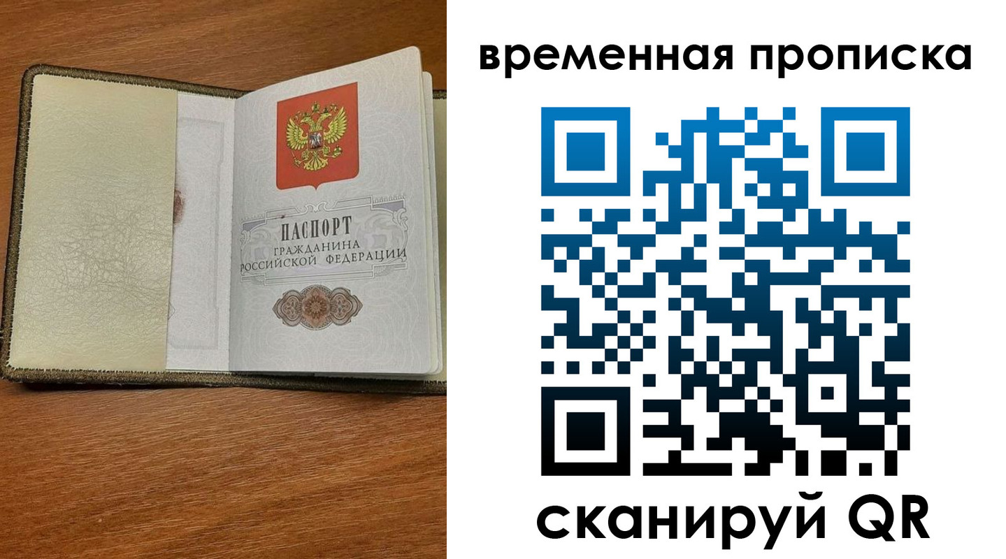 временная регистрация для школы в Поворино