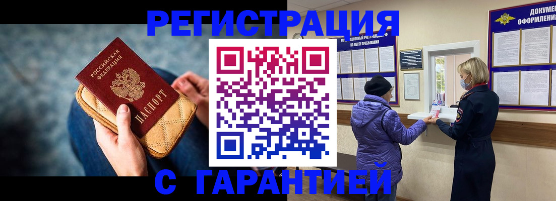 временная регистрация надежно в Поворино