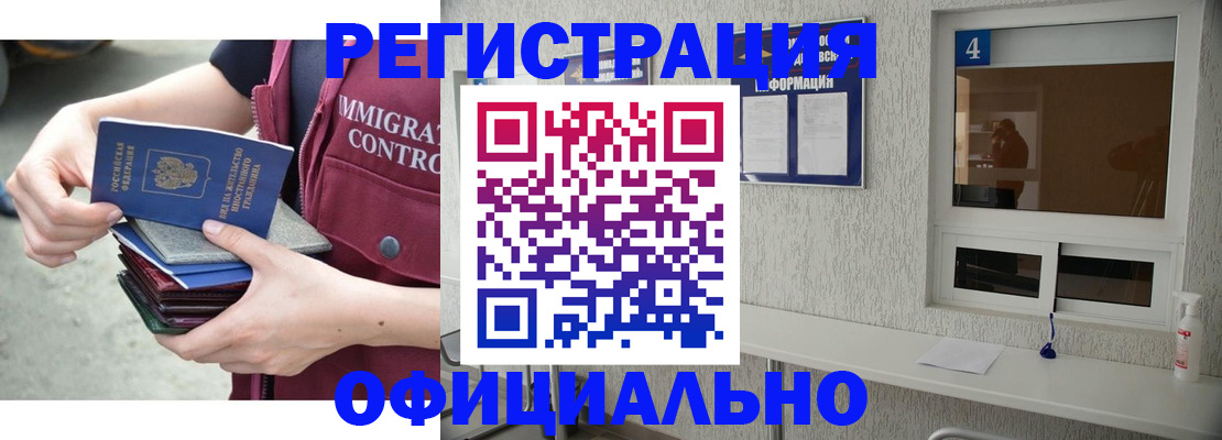 временная регистрация купить в Поворино