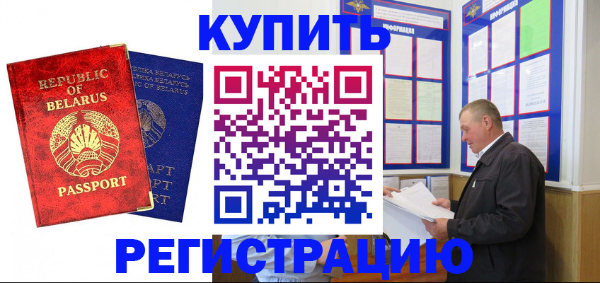 временная регистрация для всех в Поворино