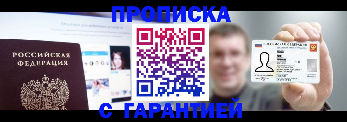 прописка 2025 в Поворино