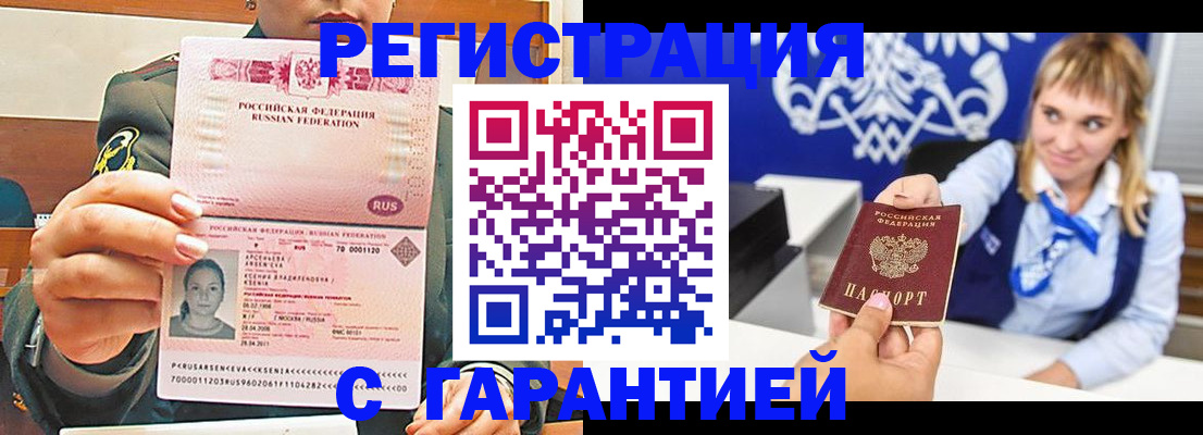 прописка для кредита в Поворино